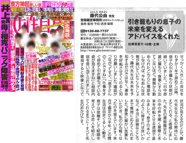 女性自身 9月15日発売号