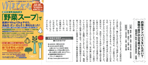 ゆほびか 9月16日発売号