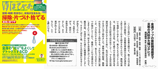 ゆほびか 10月16日発売号