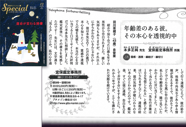 PHPスペシャル 11月10日発売号