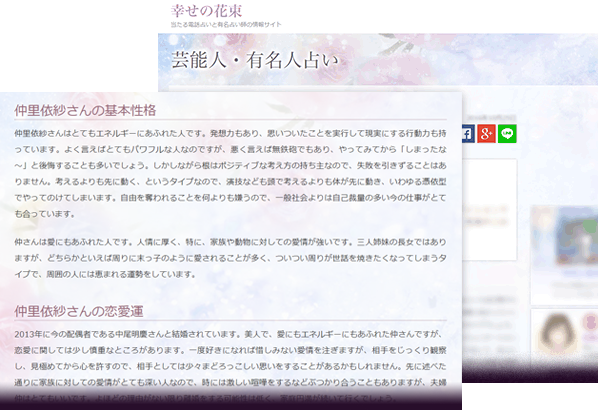 仲里依紗さん:幸せの花束